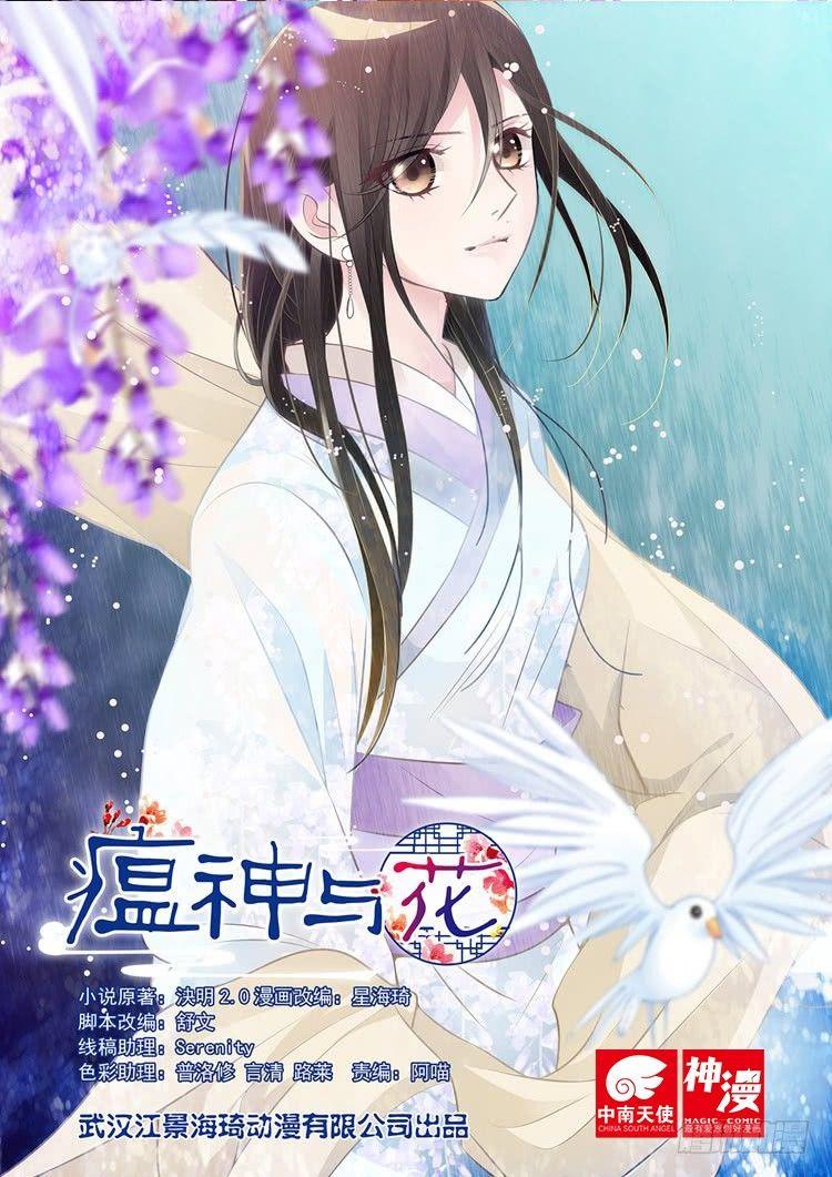 瘟神與花 - 第二十九話 - 1