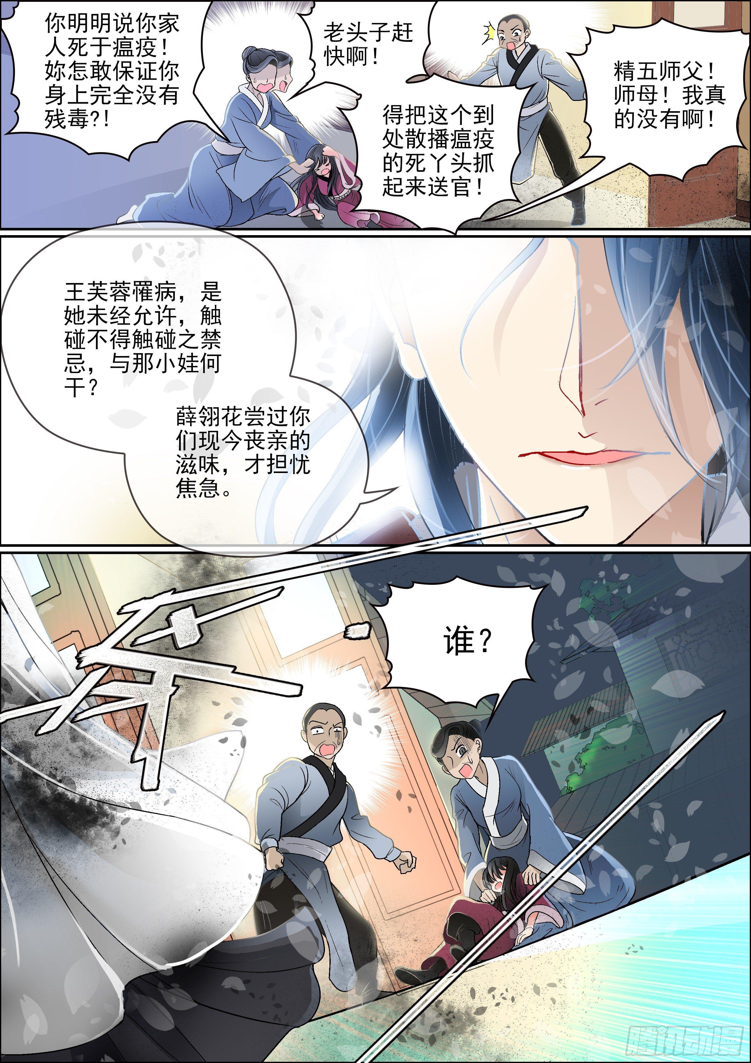 第五话 夜访-第5话