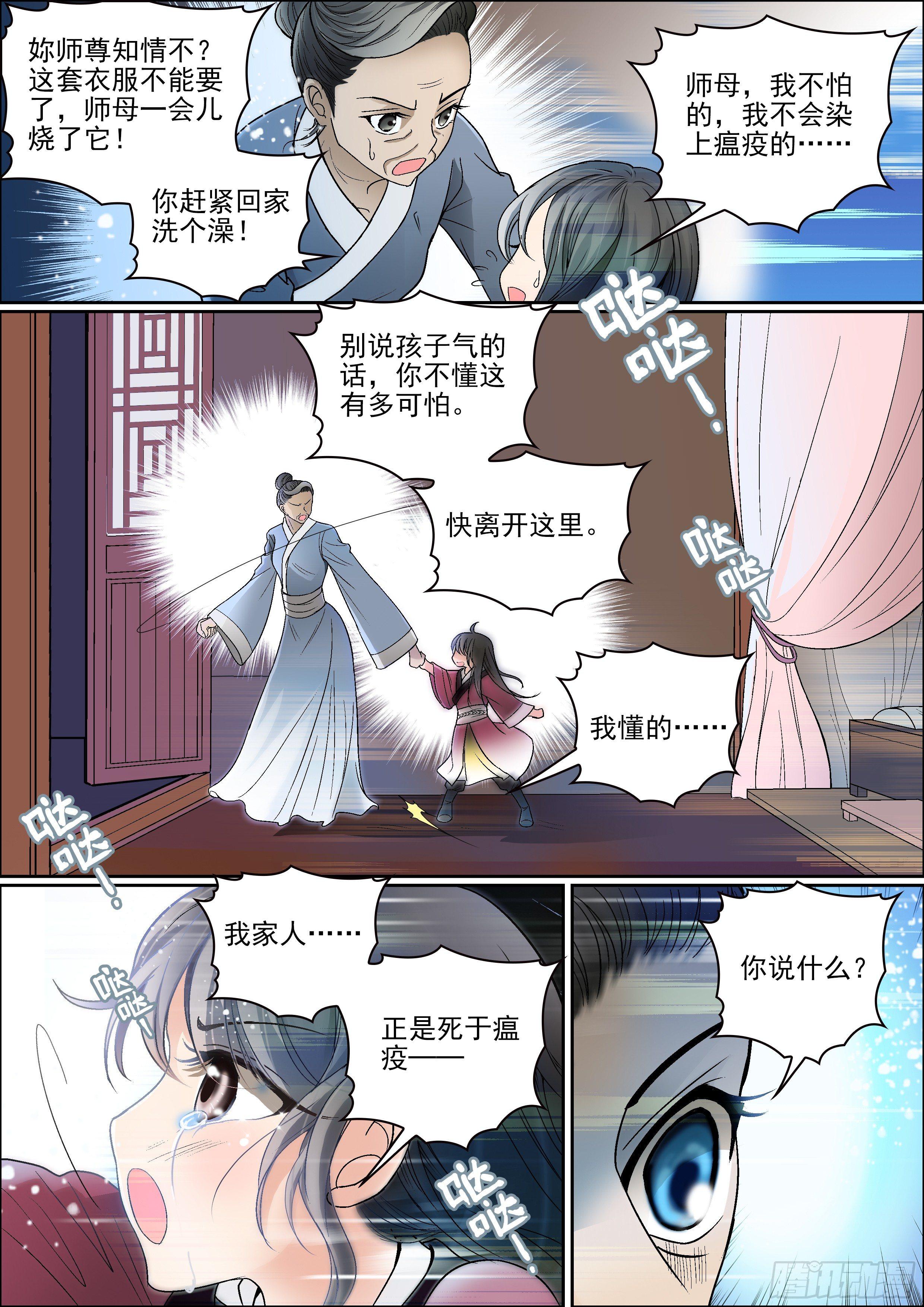 第五话 夜访-第5话