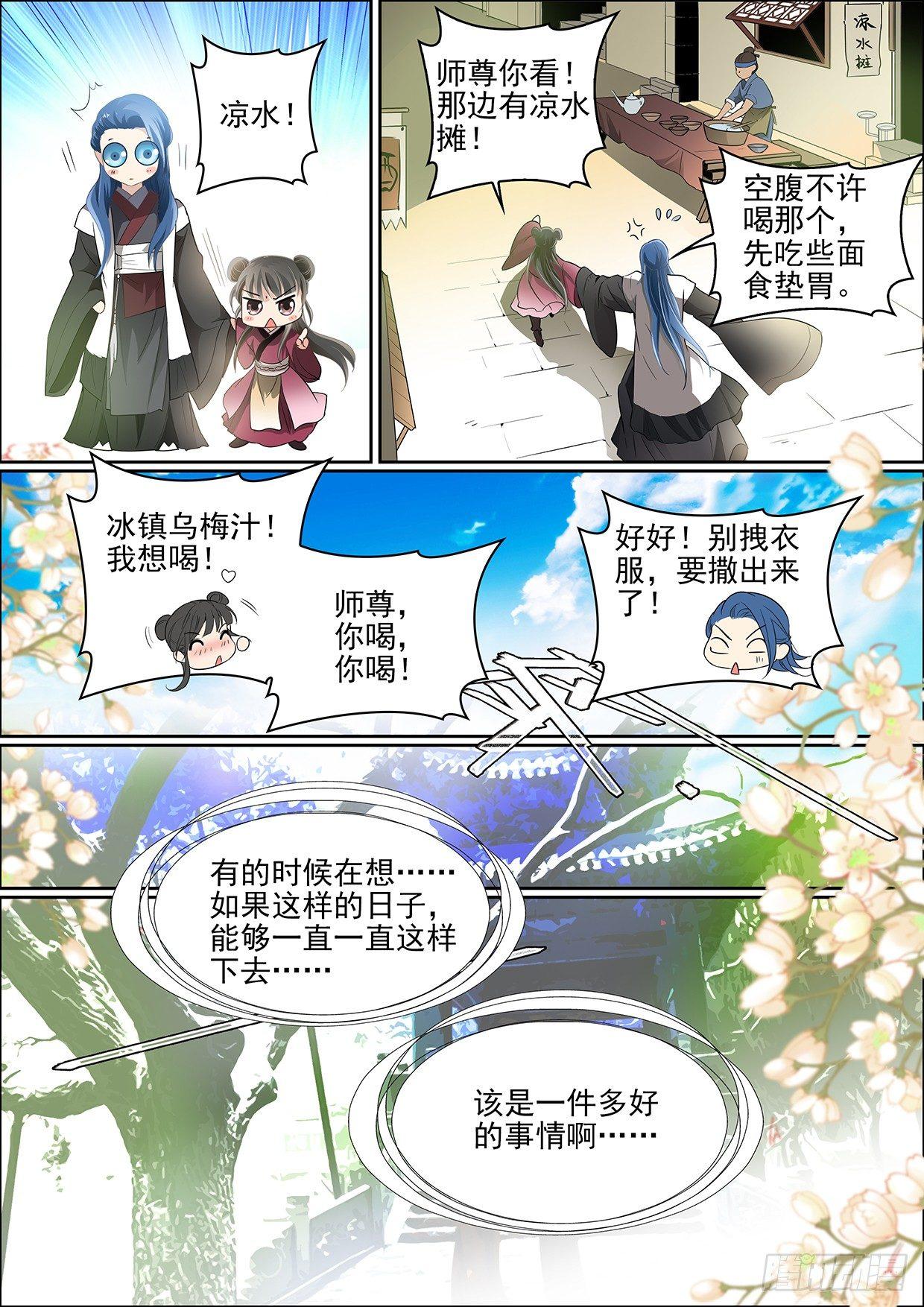 瘟神與花 - 第七話 重新開始 - 3