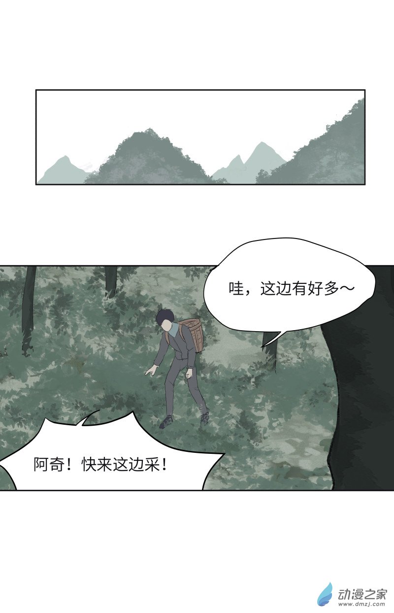 聞說 - 02 山狐 - 2 - 1