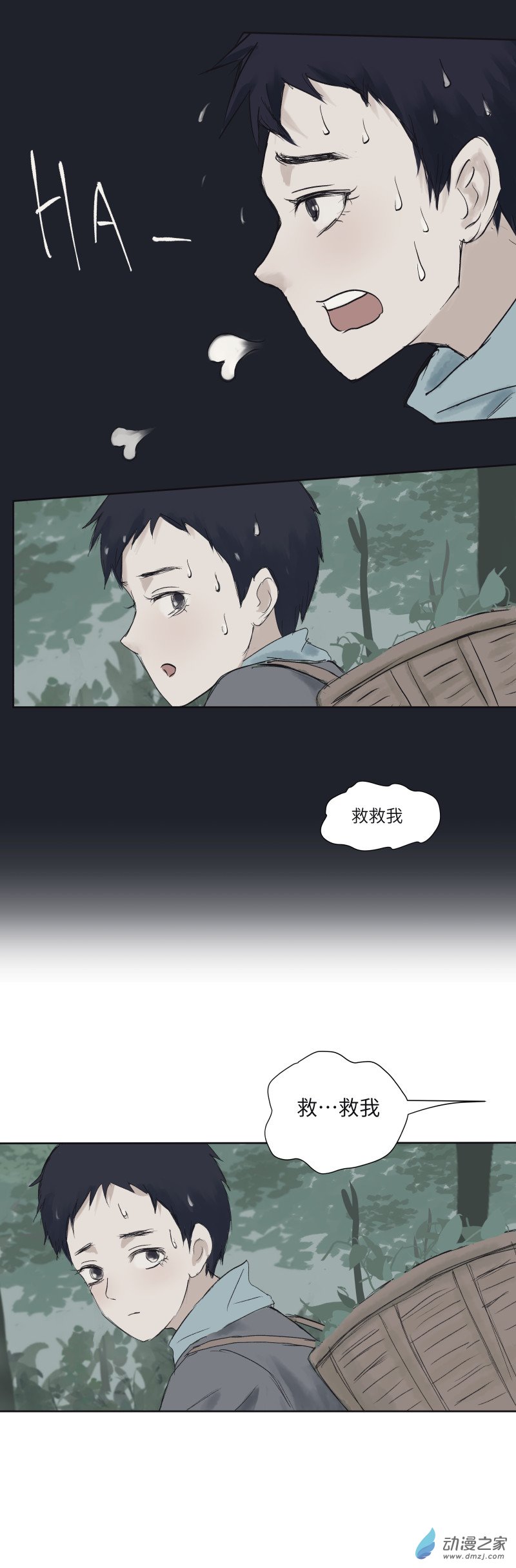 聞說 - 02 山狐 - 2 - 2