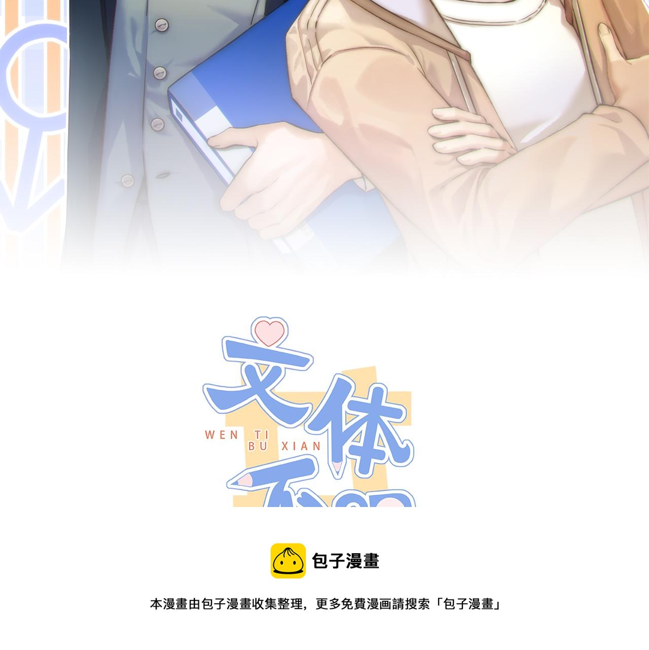 废话篇1：我们太短了！(1/2)-第19话