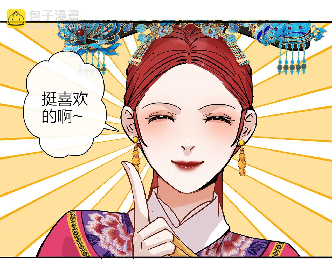 同人篇4：贵妃升级(1/2)-第25话