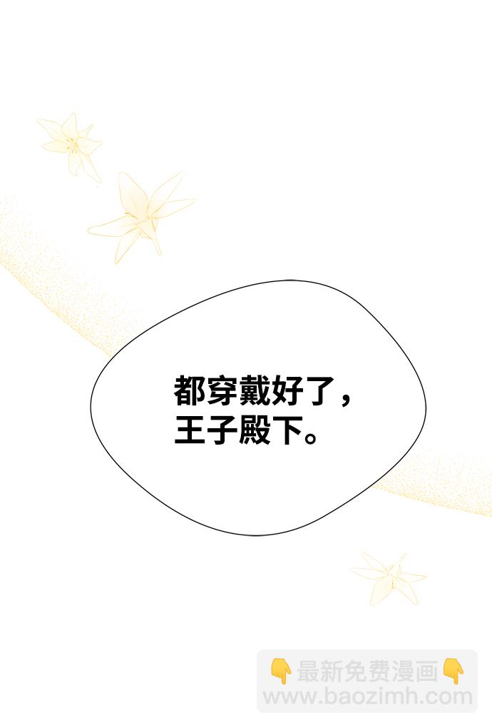 問題王子 - [第7話] 初次亮相(1/3) - 4