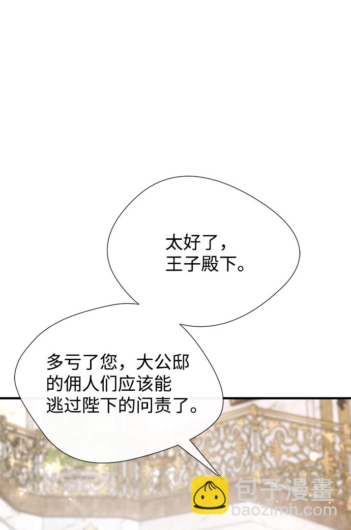 問題王子 - [第7話] 初次亮相(1/3) - 8