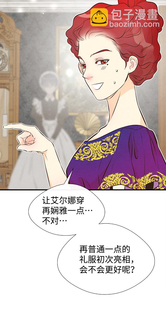 問題王子 - [第7話] 初次亮相(1/3) - 6