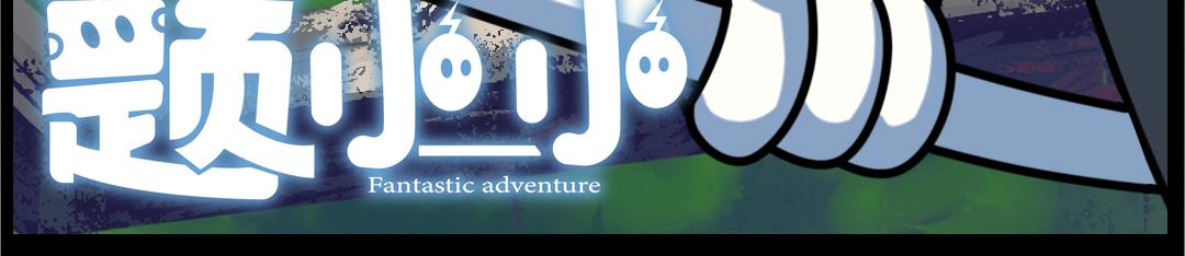 第一回(1/2)-第1话