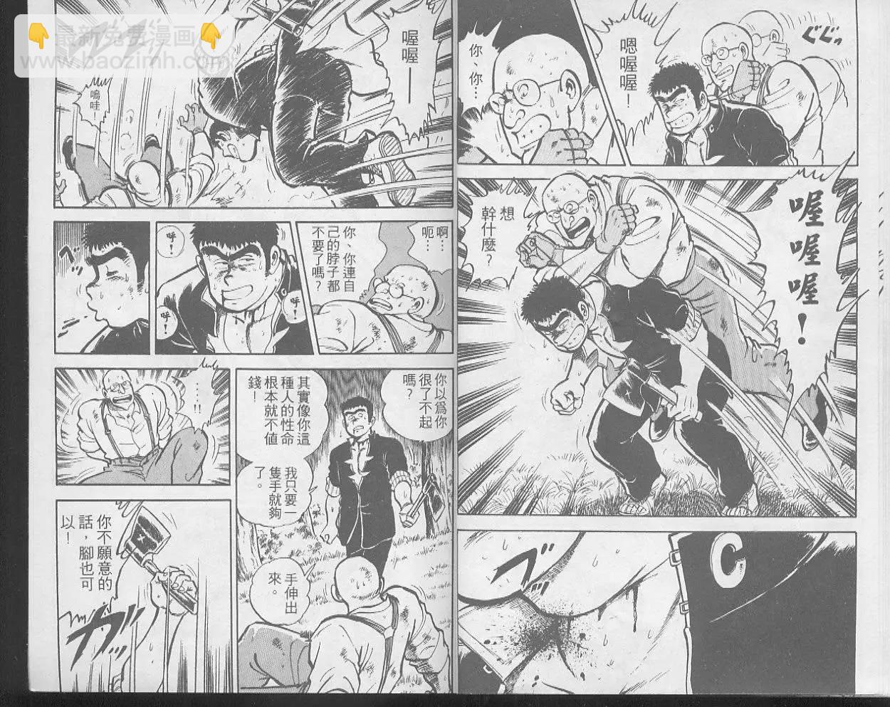 問題小子孫六 - 第23卷(1/3) - 2