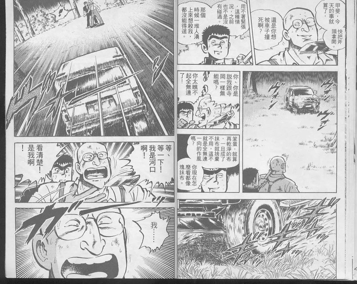 問題小子孫六 - 第23卷(1/3) - 5