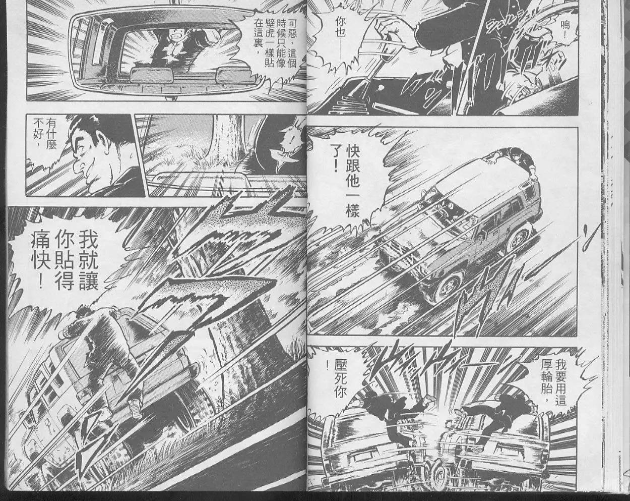 問題小子孫六 - 第23卷(1/3) - 1