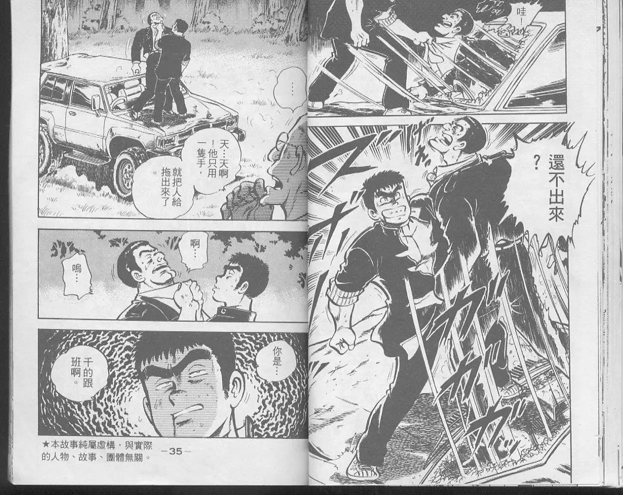問題小子孫六 - 第23卷(1/3) - 3