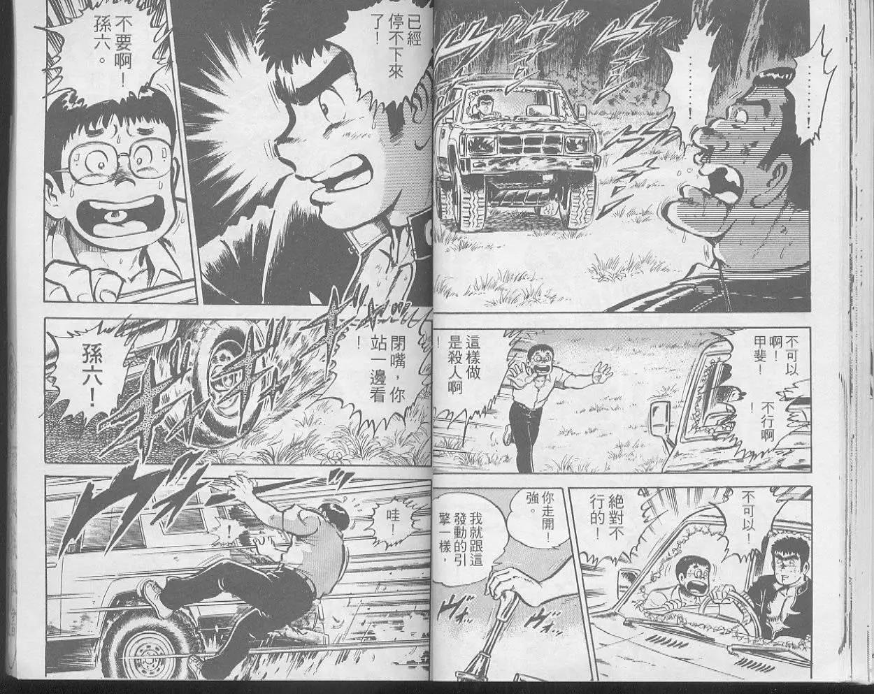 問題小子孫六 - 第23卷(1/3) - 7