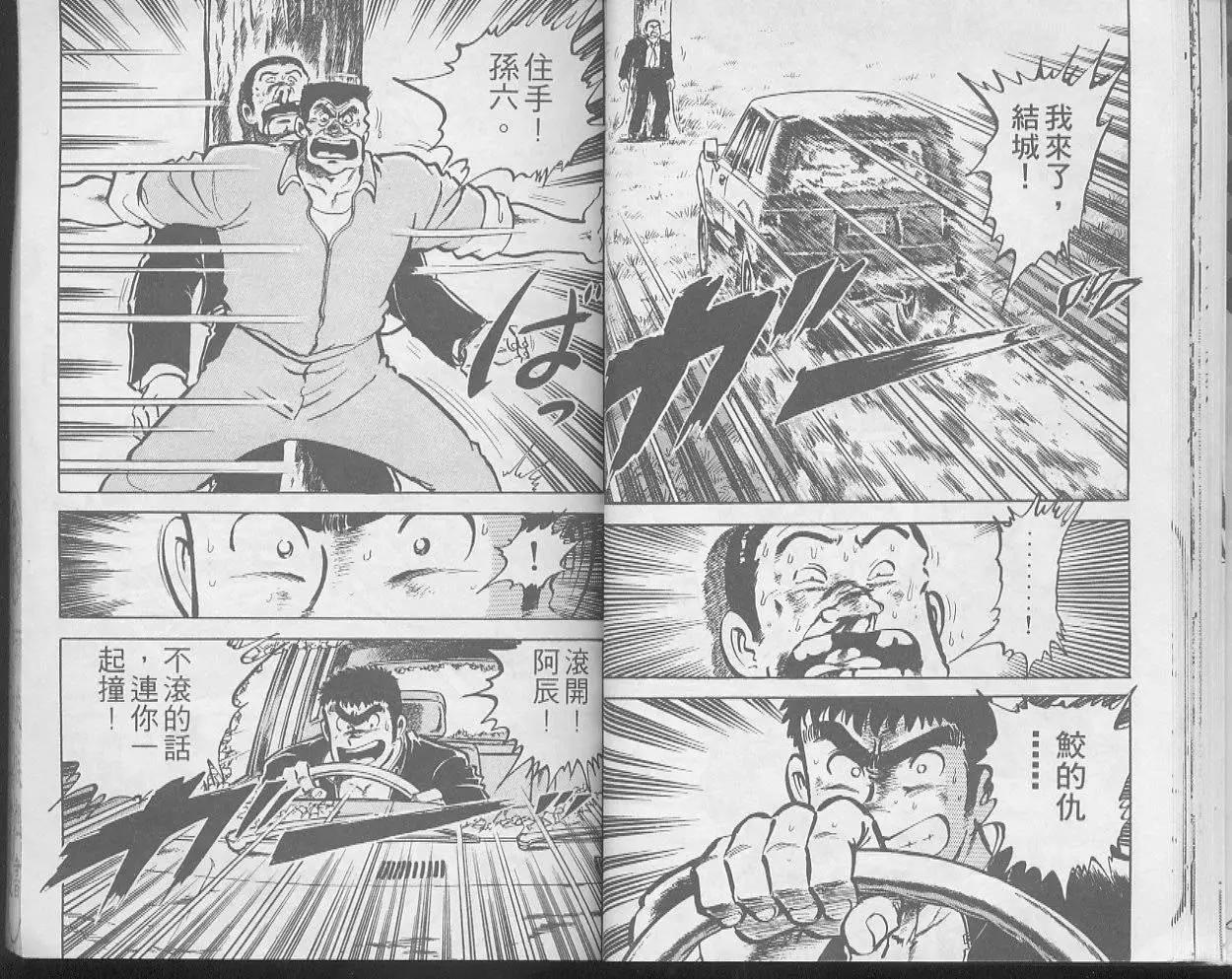 問題小子孫六 - 第23卷(1/3) - 8