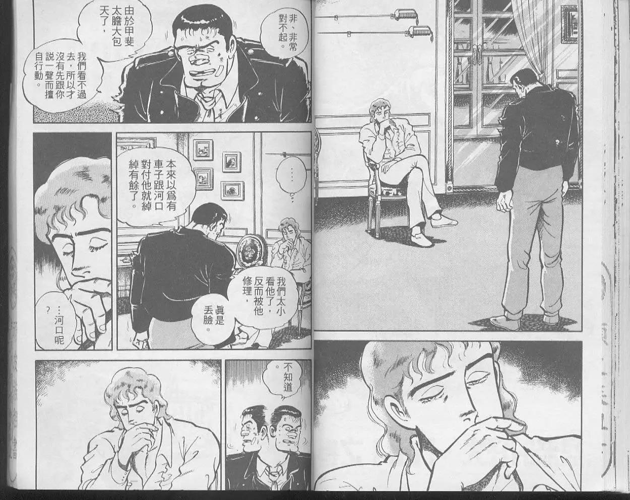 問題小子孫六 - 第23卷(1/3) - 4