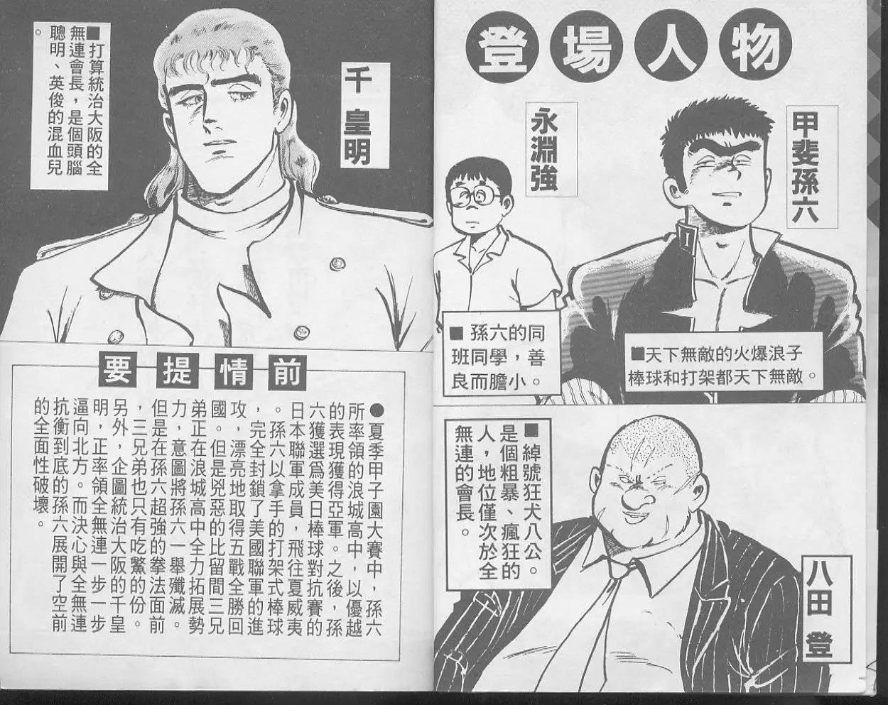 問題小子孫六 - 第23卷(1/3) - 3