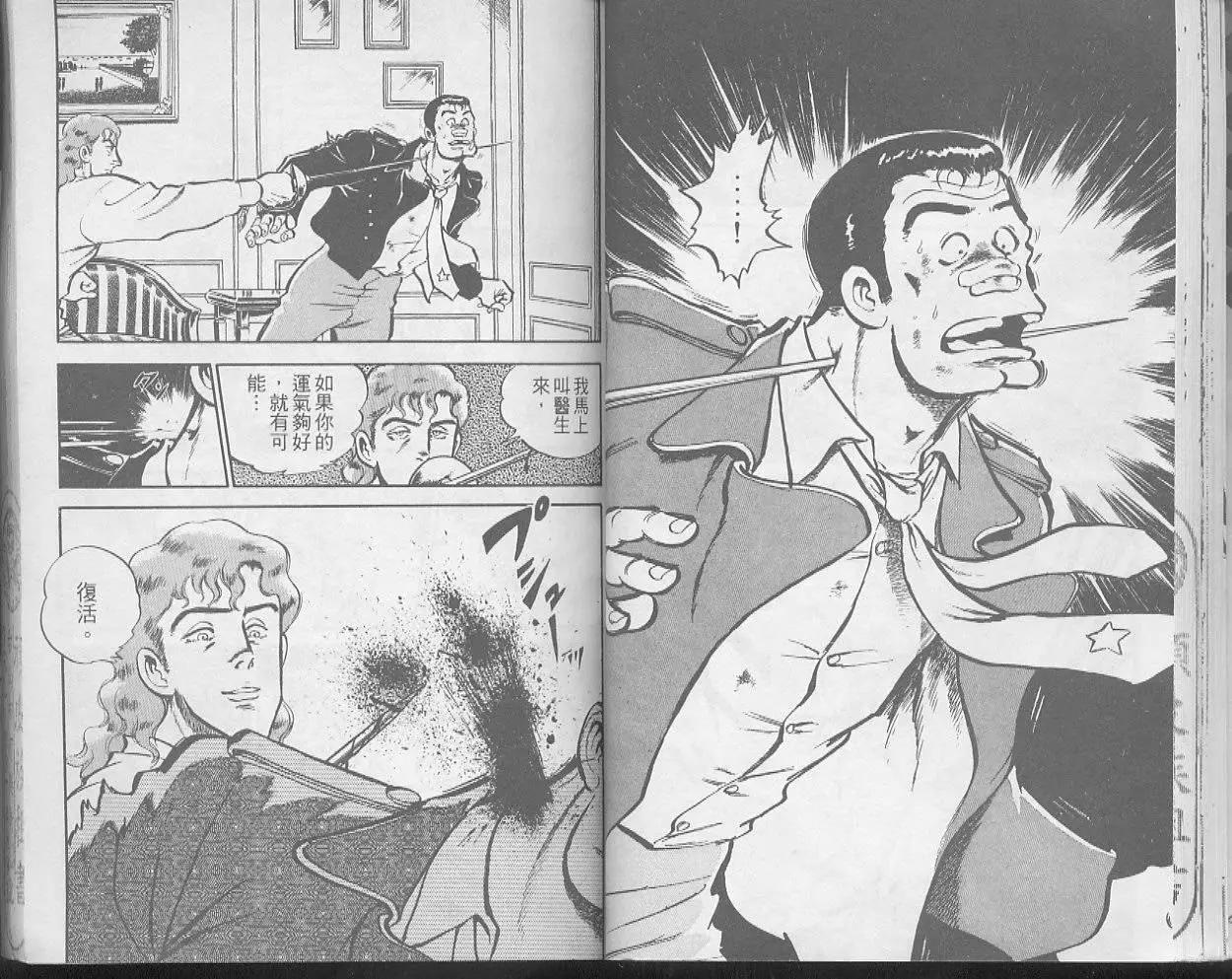 問題小子孫六 - 第23卷(1/3) - 7
