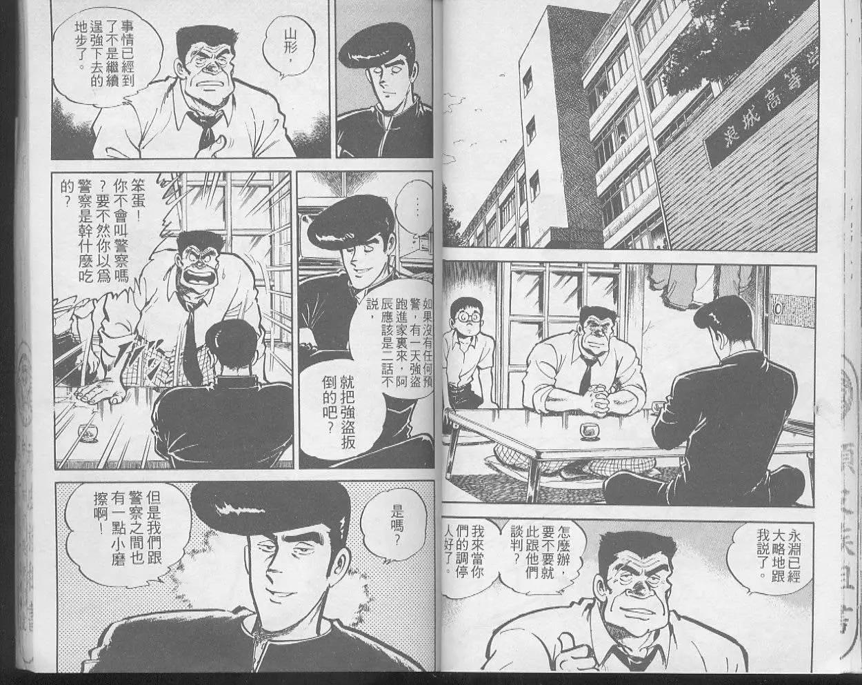 問題小子孫六 - 第23卷(1/3) - 1