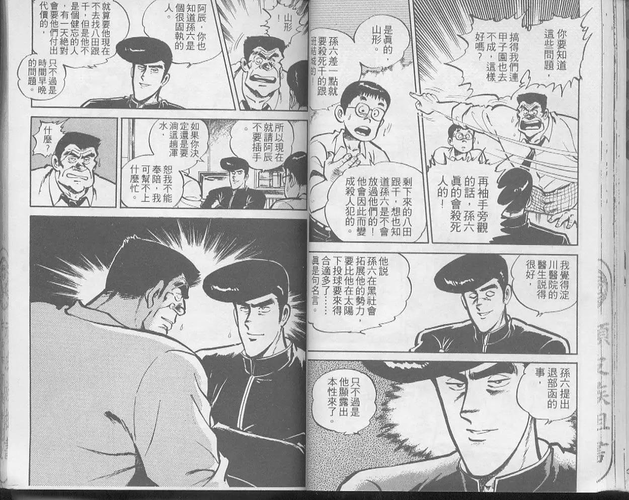 問題小子孫六 - 第23卷(1/3) - 2