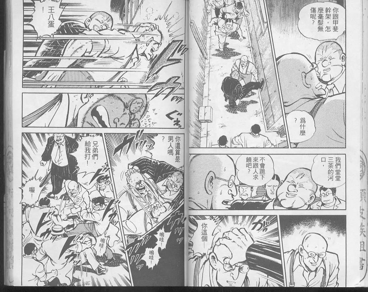問題小子孫六 - 第23卷(1/3) - 4
