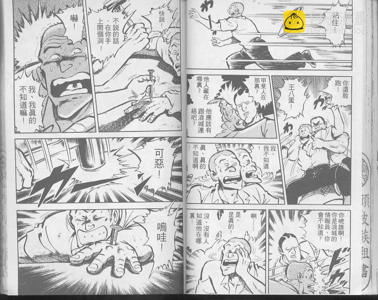問題小子孫六 - 第23卷(1/3) - 1