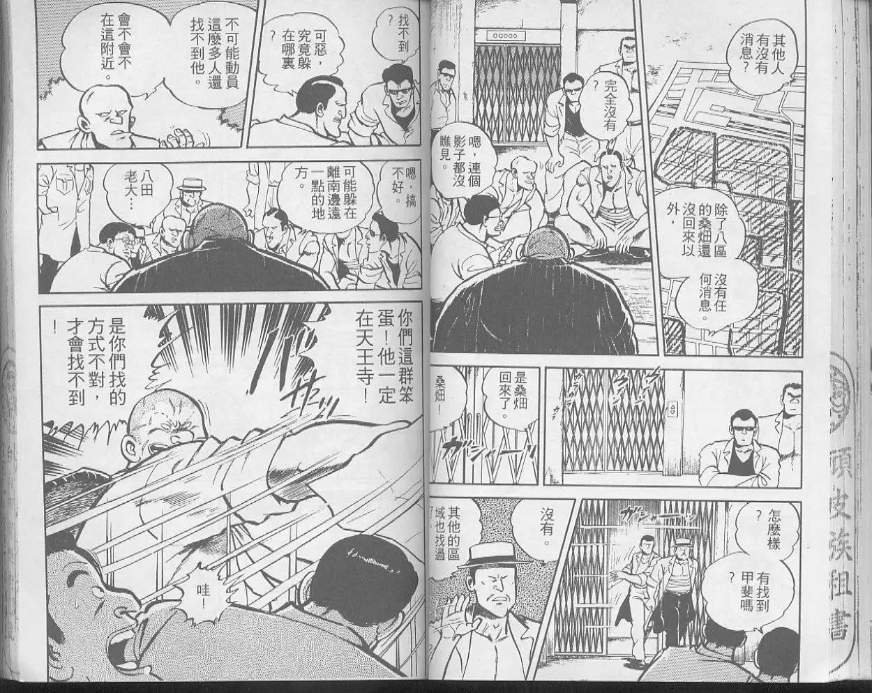 問題小子孫六 - 第23卷(1/3) - 3