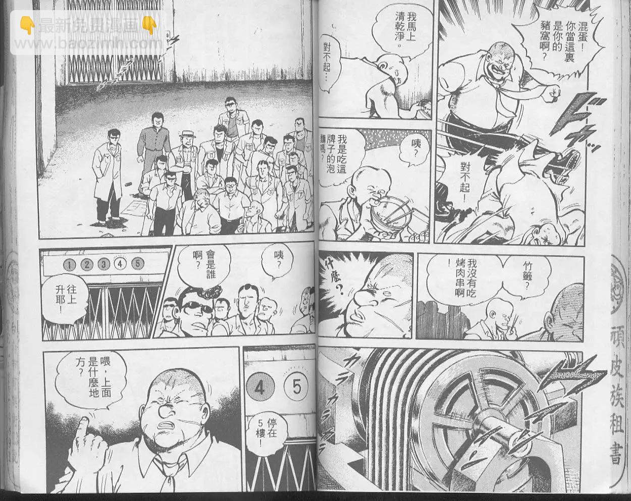 問題小子孫六 - 第23卷(1/3) - 5