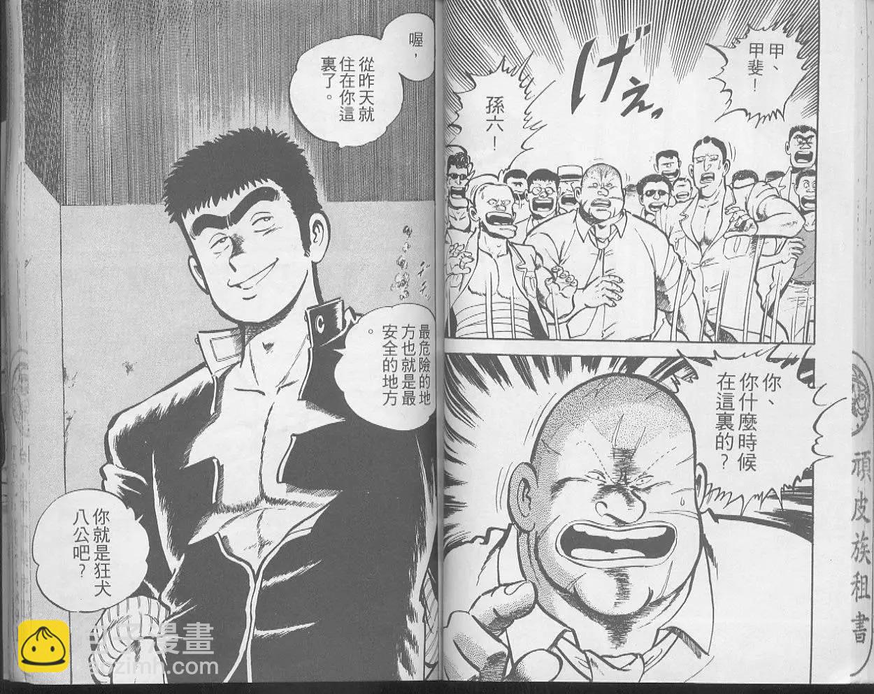 問題小子孫六 - 第23卷(1/3) - 8
