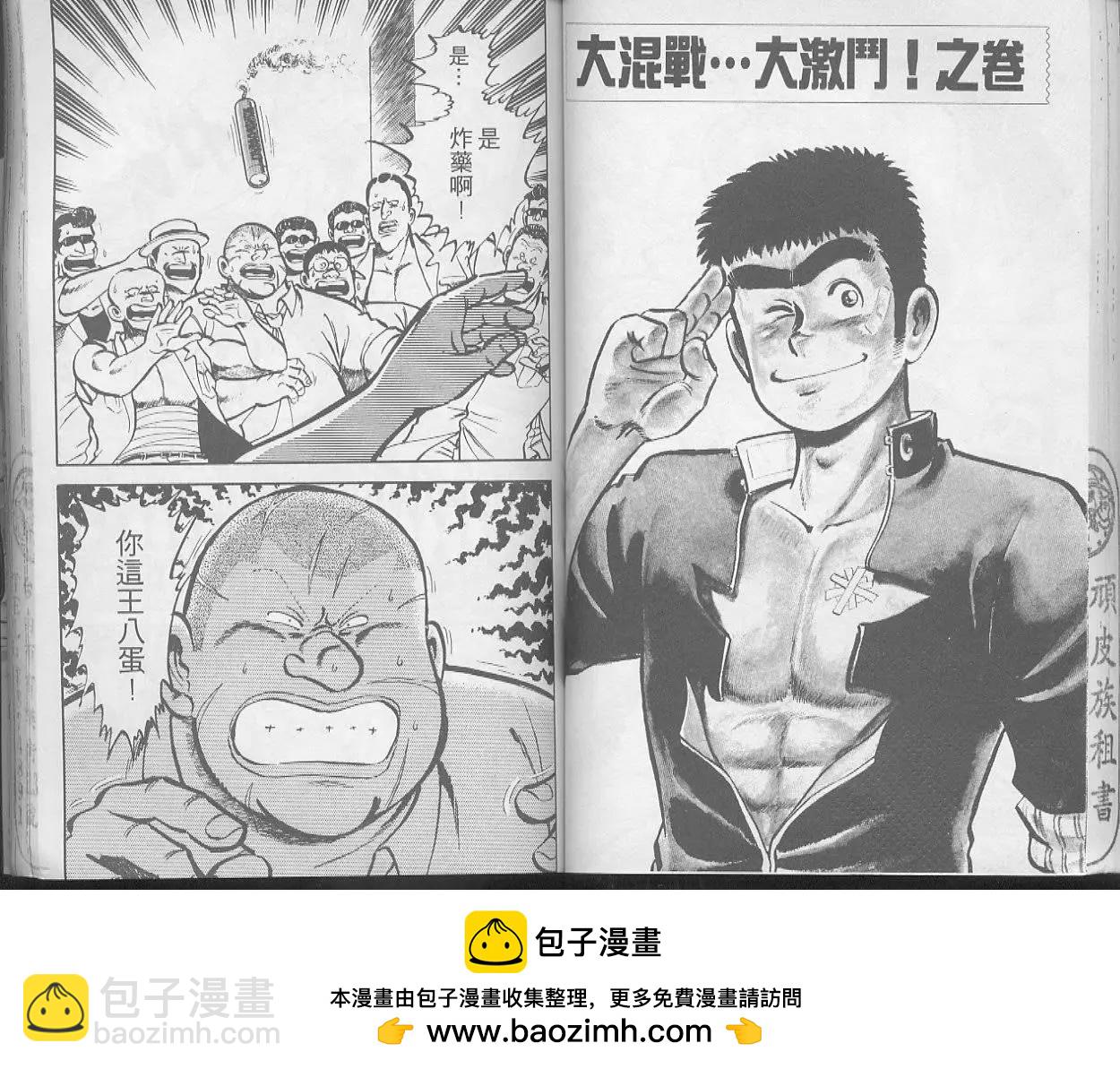 問題小子孫六 - 第23卷(1/3) - 2