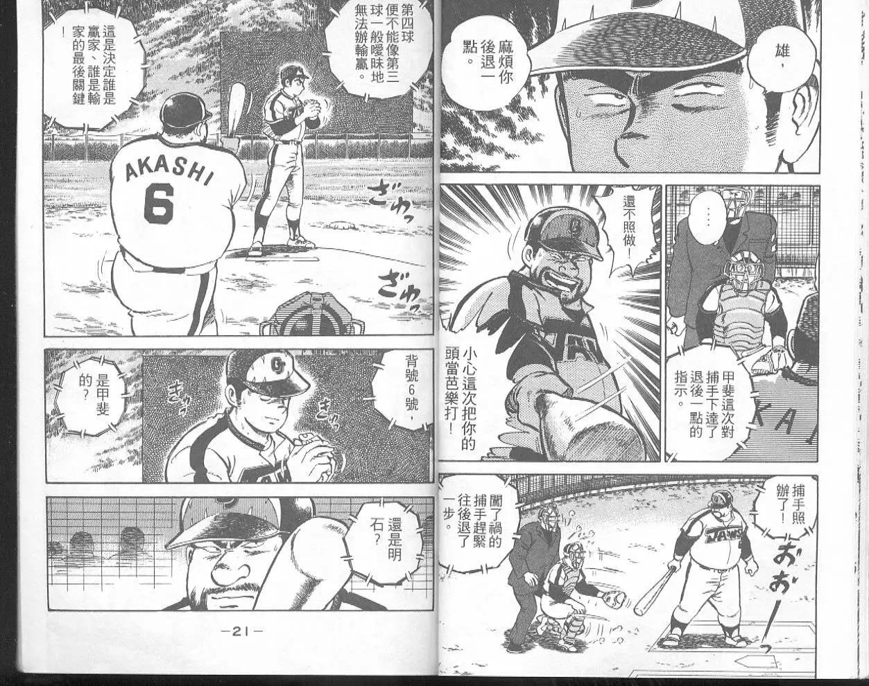 問題小子孫六 - 第29卷(1/3) - 4