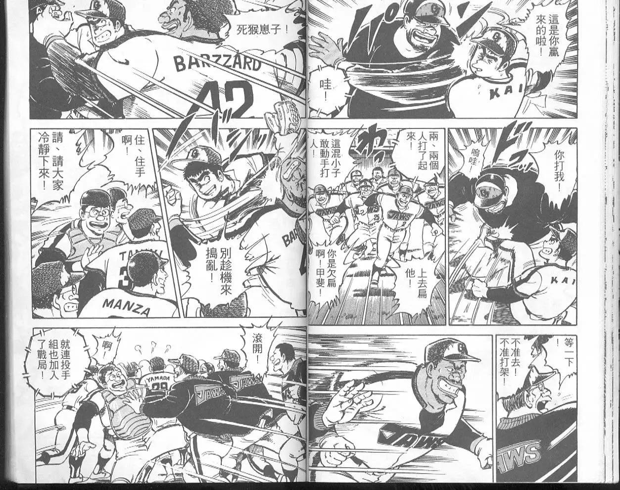 問題小子孫六 - 第29卷(1/3) - 6