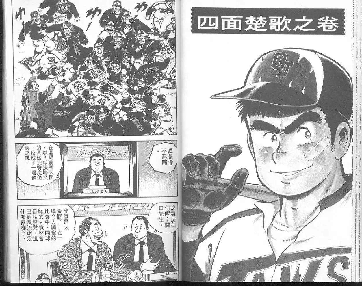問題小子孫六 - 第29卷(1/3) - 8