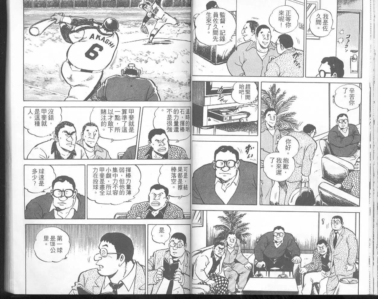 問題小子孫六 - 第29卷(1/3) - 2