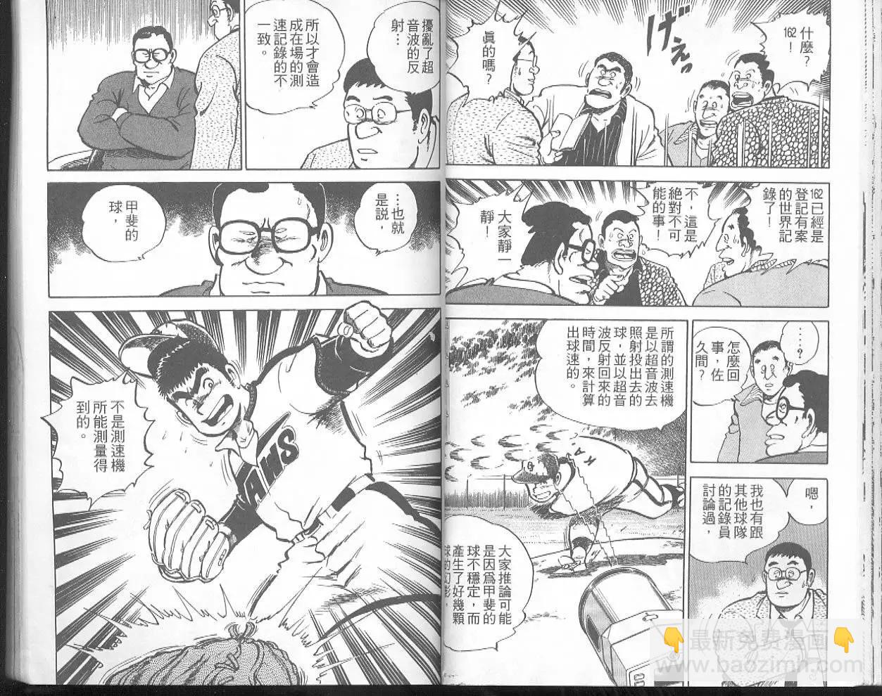 問題小子孫六 - 第29卷(1/3) - 4