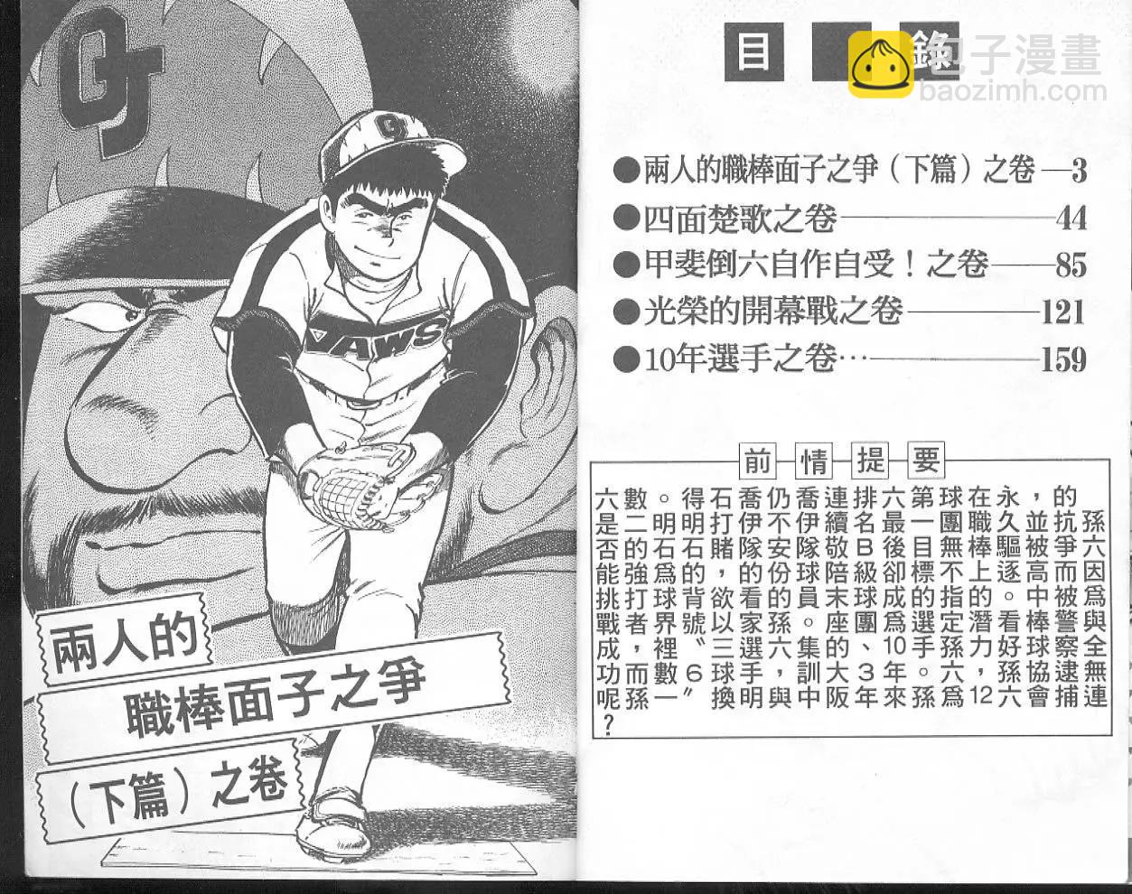 問題小子孫六 - 第29卷(1/3) - 3