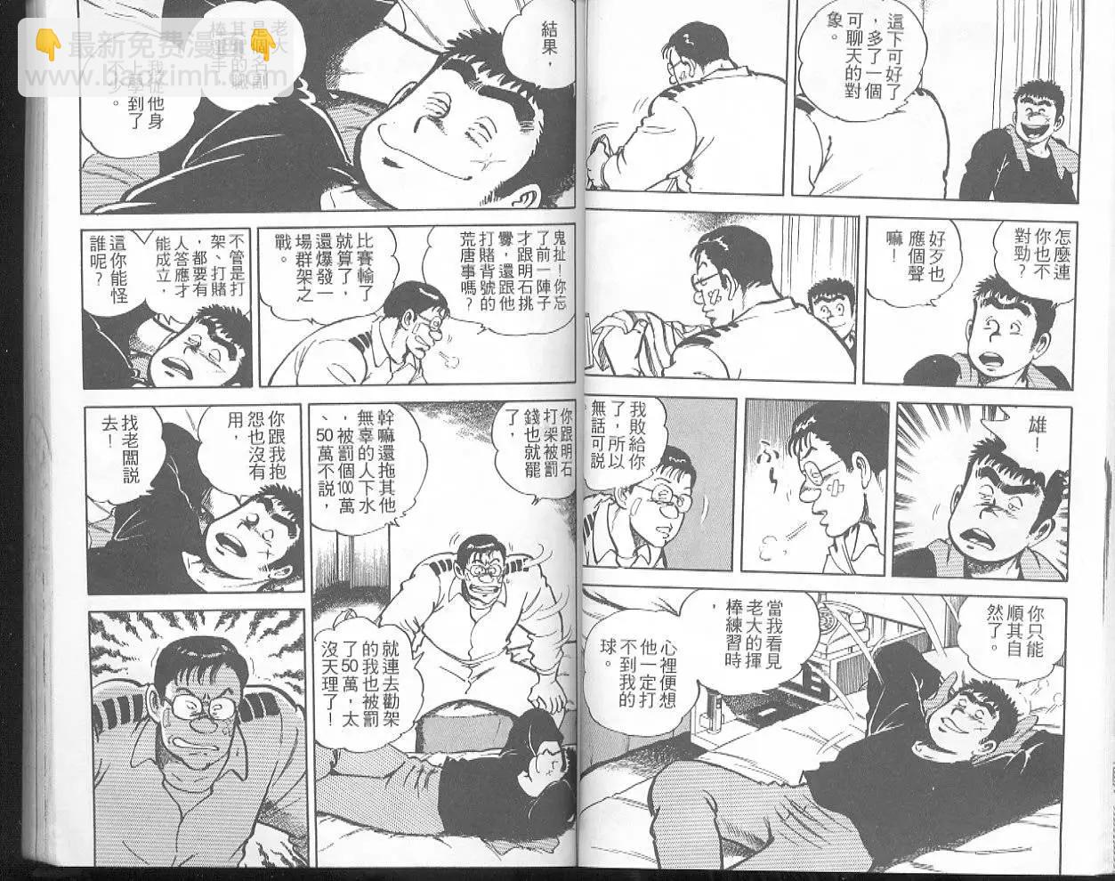 問題小子孫六 - 第29卷(1/3) - 8