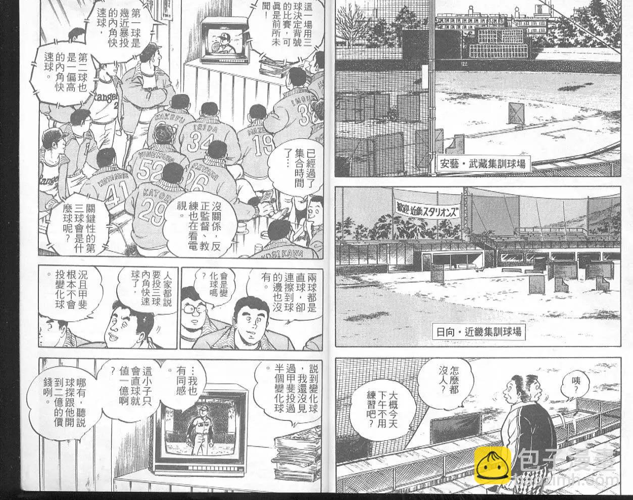 問題小子孫六 - 第29卷(1/3) - 4