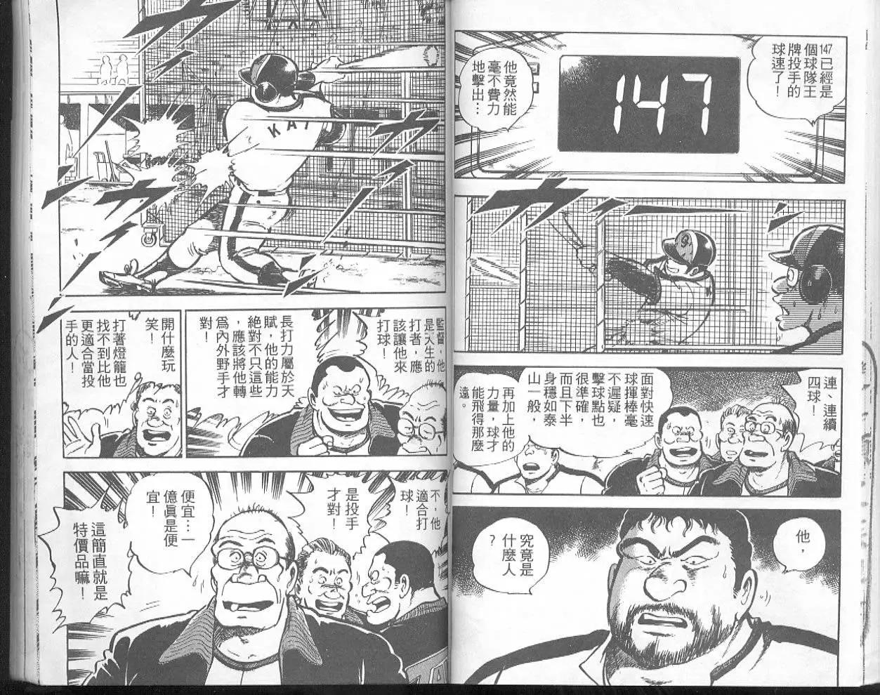 問題小子孫六 - 第29卷(1/3) - 2