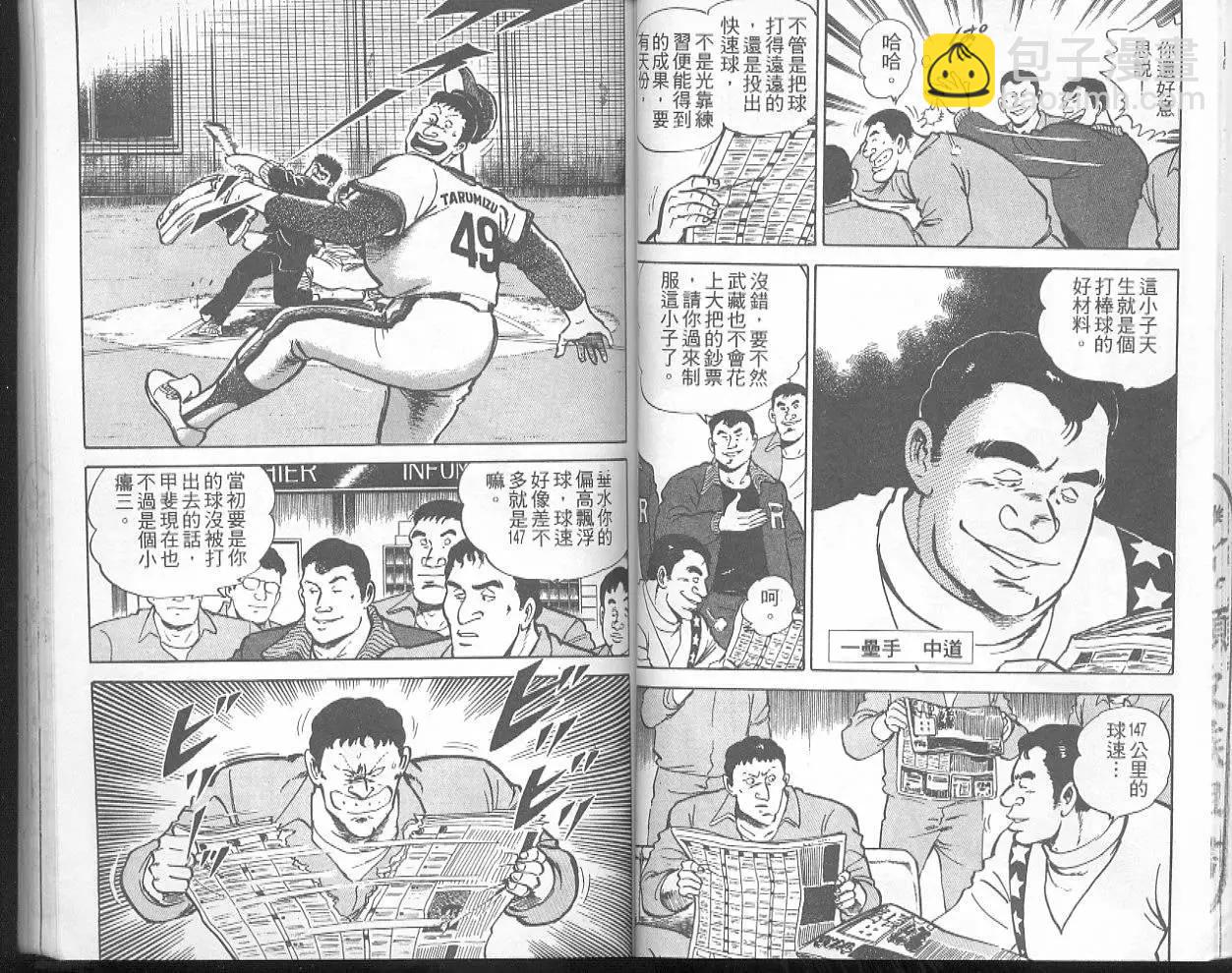 問題小子孫六 - 第29卷(1/3) - 6