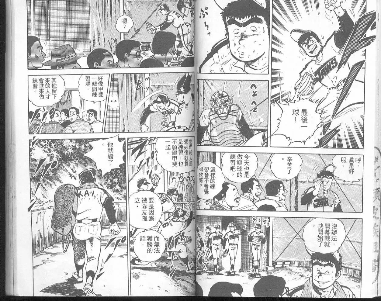 問題小子孫六 - 第29卷(1/3) - 8