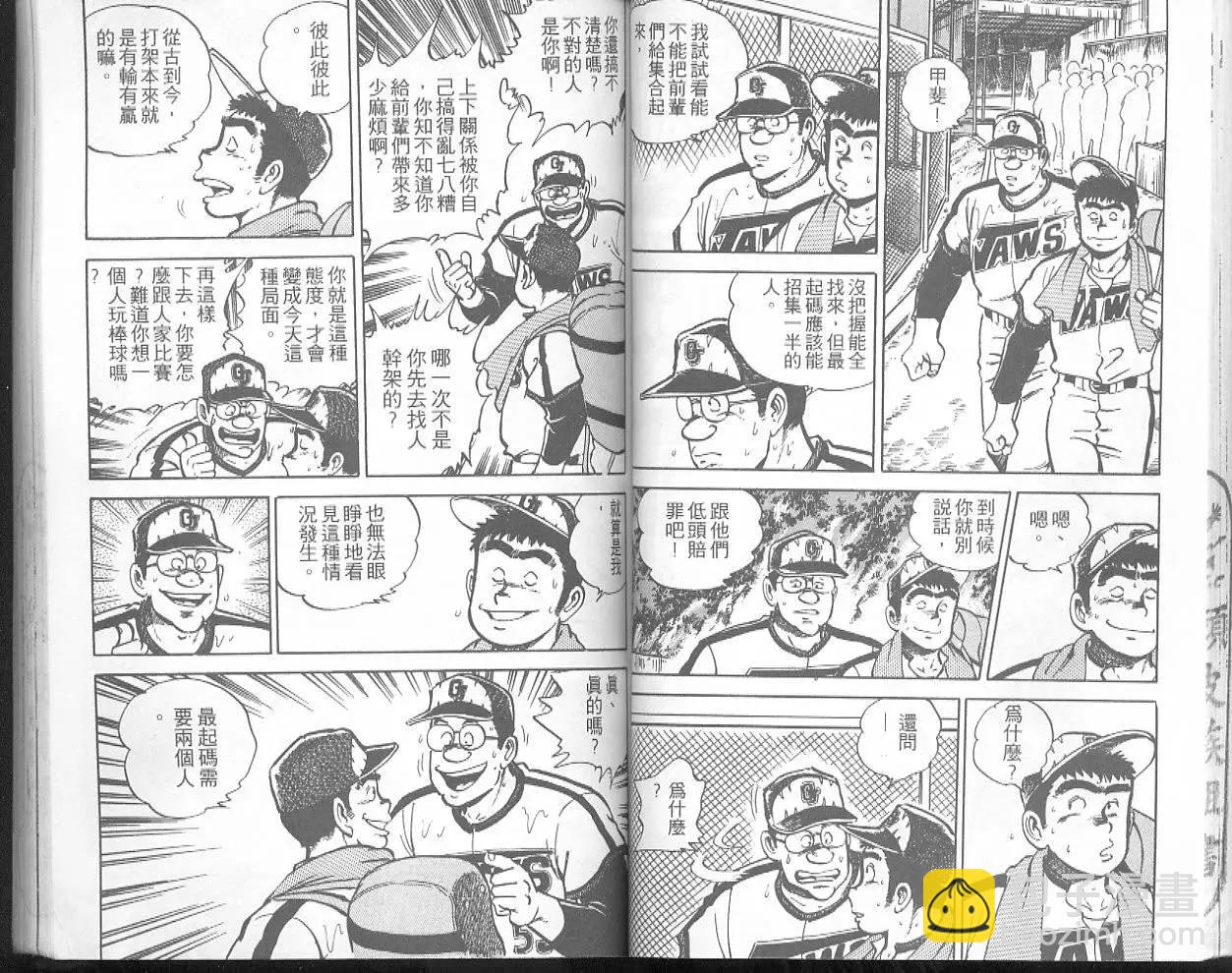 問題小子孫六 - 第29卷(1/3) - 1