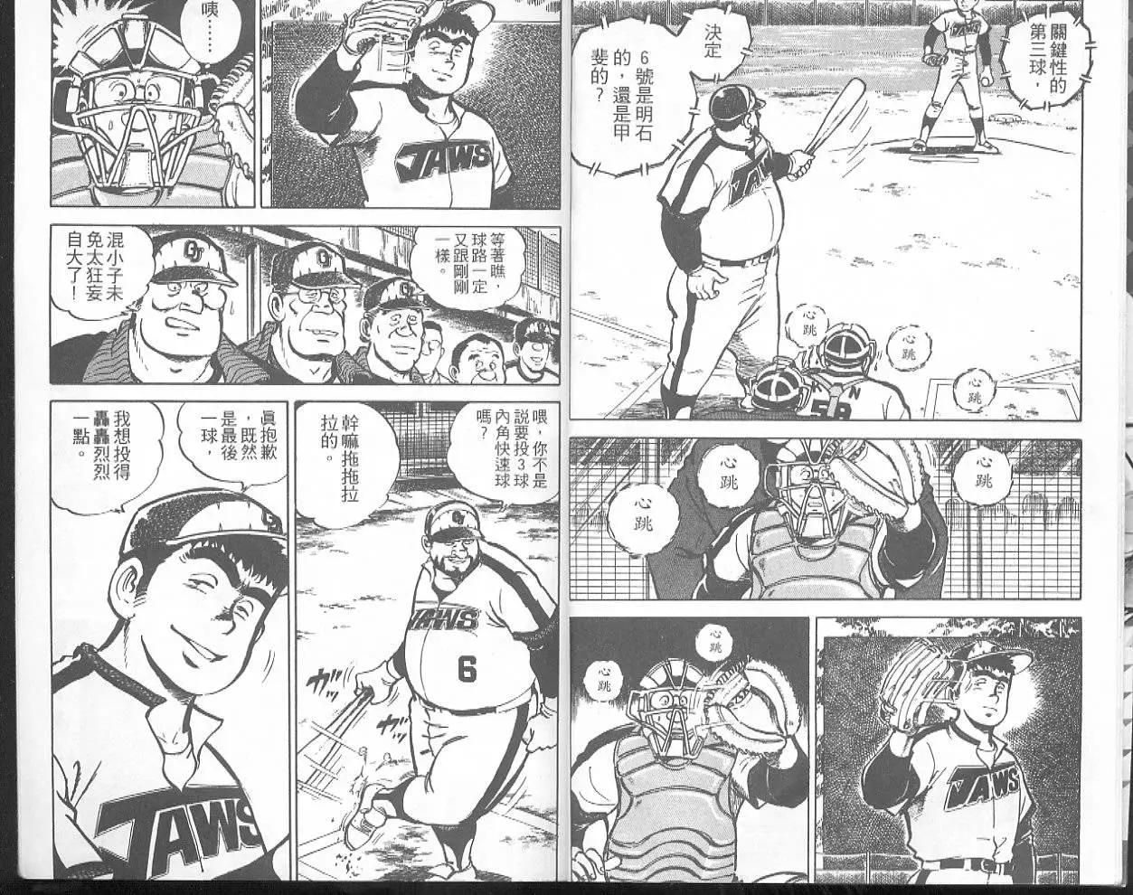 問題小子孫六 - 第29卷(1/3) - 5