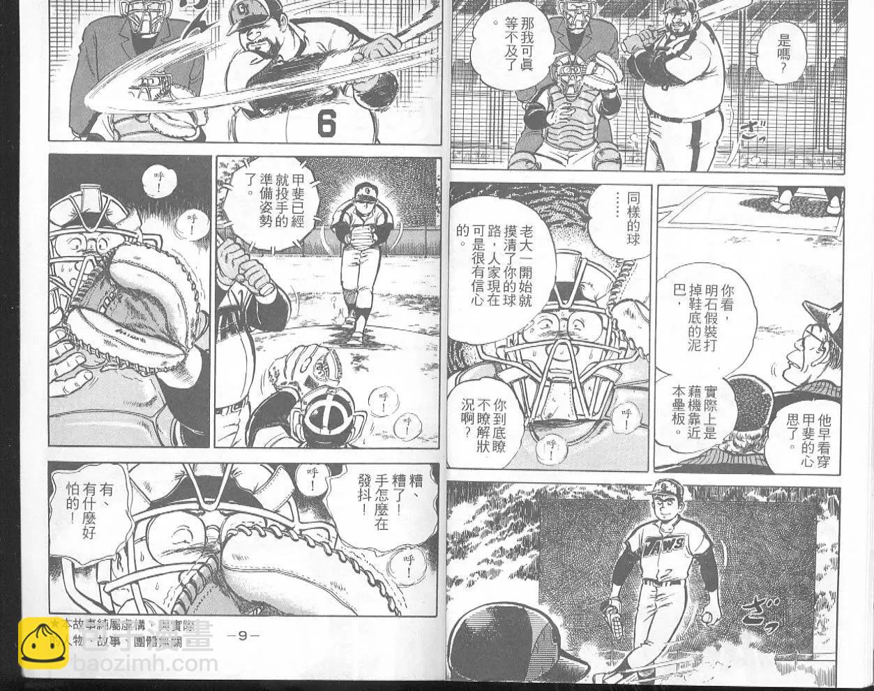 問題小子孫六 - 第29卷(1/3) - 6