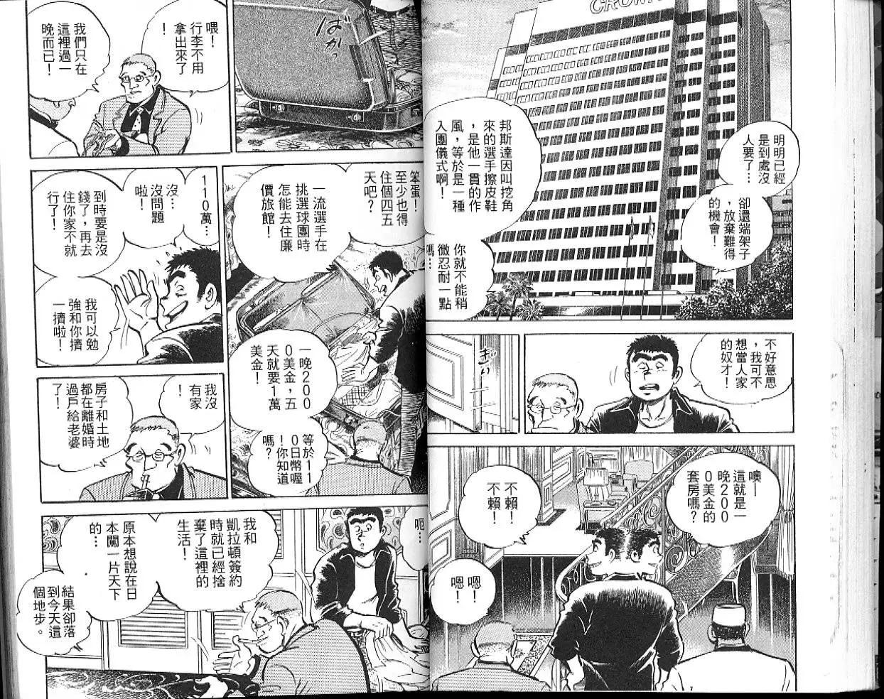 问题小子孙六 - 第49卷(1/3) - 4