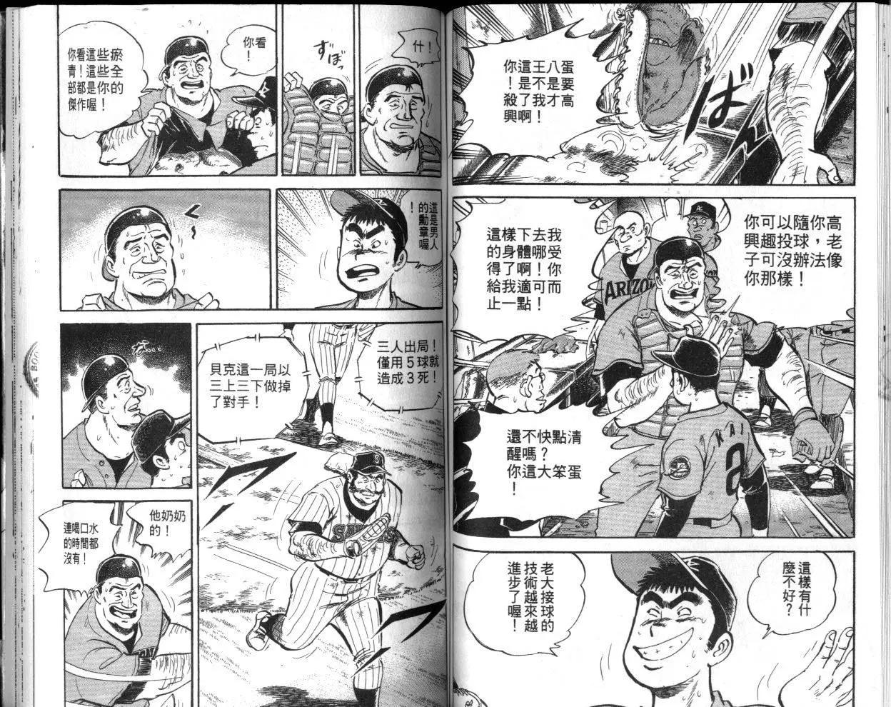 问题小子孙六 - 第53卷(2/3) - 1