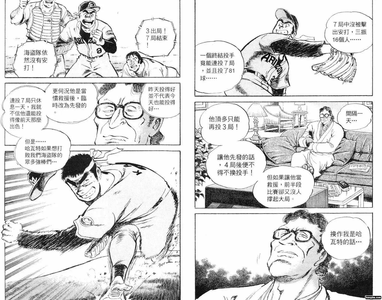 問題小子孫六 - 第57卷(1/3) - 3