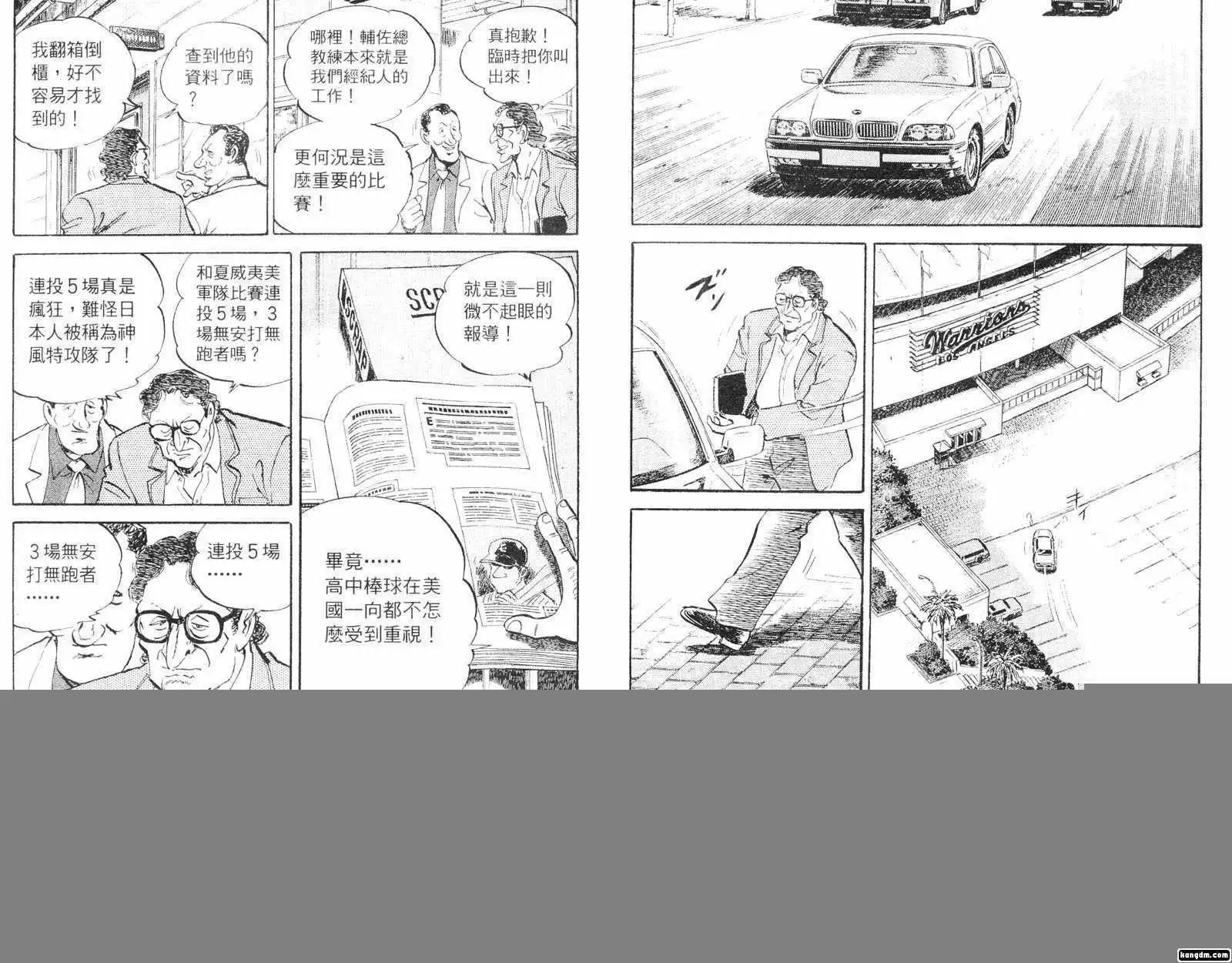 問題小子孫六 - 第57卷(1/3) - 4