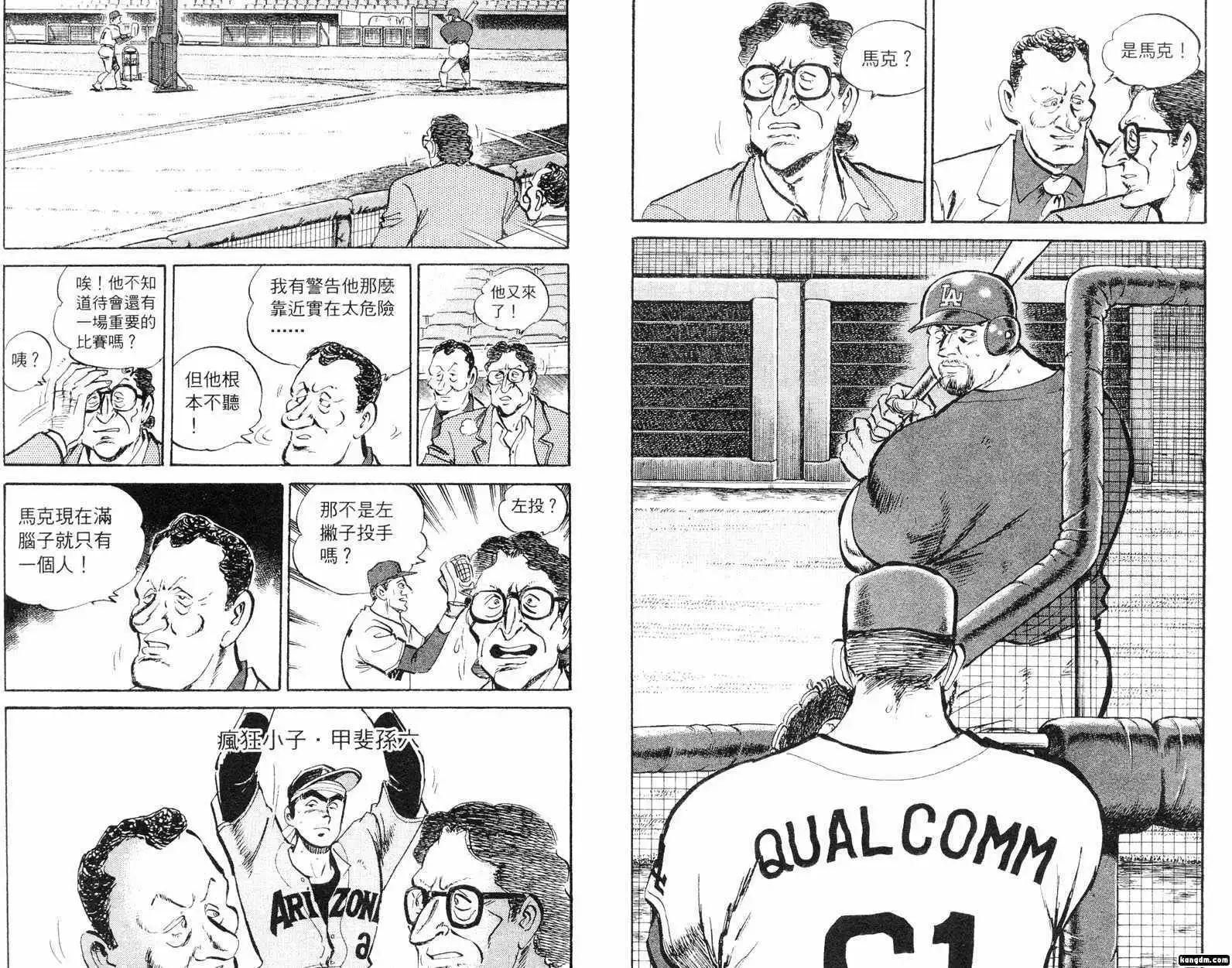 問題小子孫六 - 第57卷(1/3) - 5