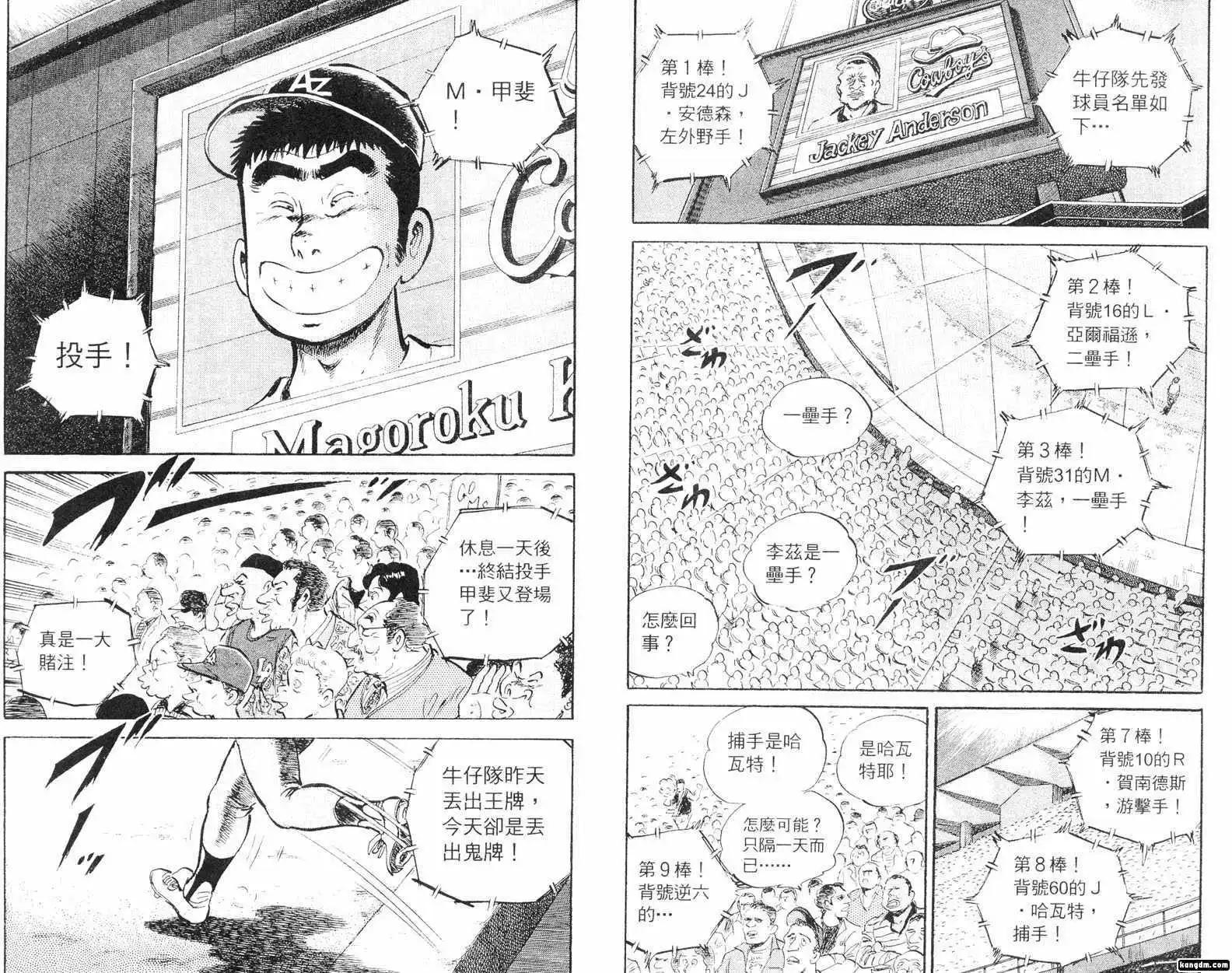 問題小子孫六 - 第57卷(1/3) - 4