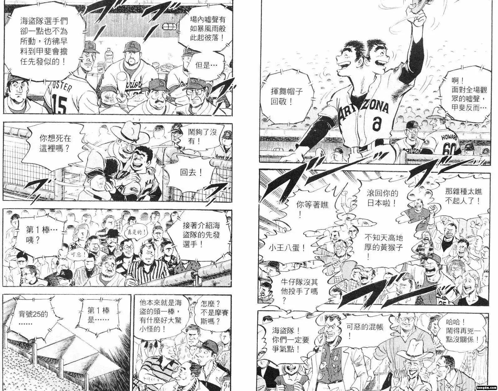 問題小子孫六 - 第57卷(1/3) - 5